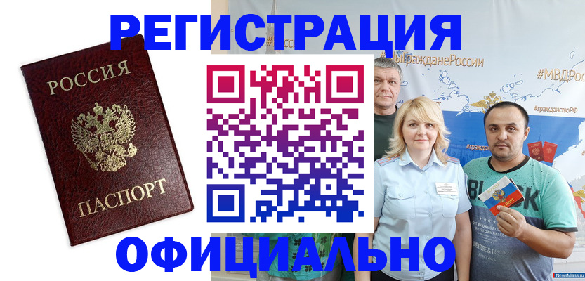 временная регистрация надежно в Сосновке